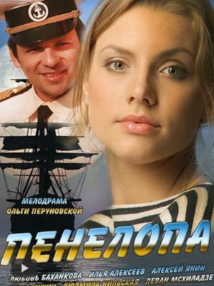 Постер сериала «Пенелопа»